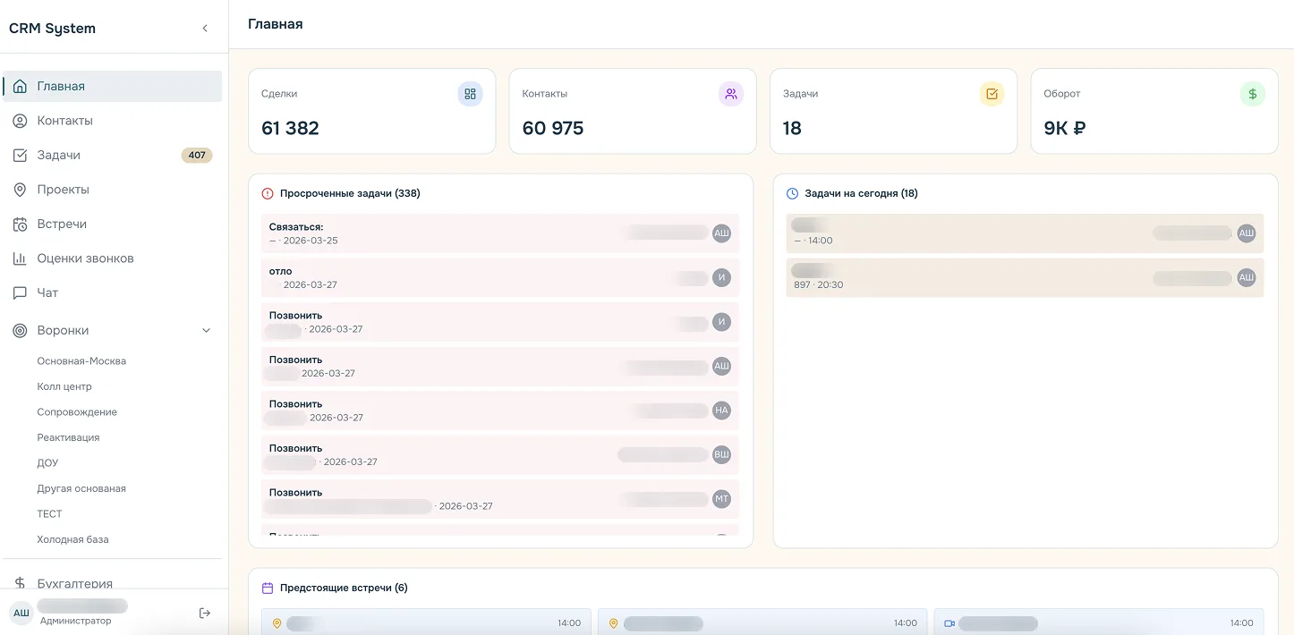 AMO CRM — Наследие — crm / автоматизация / интеграции, экран 6.1
