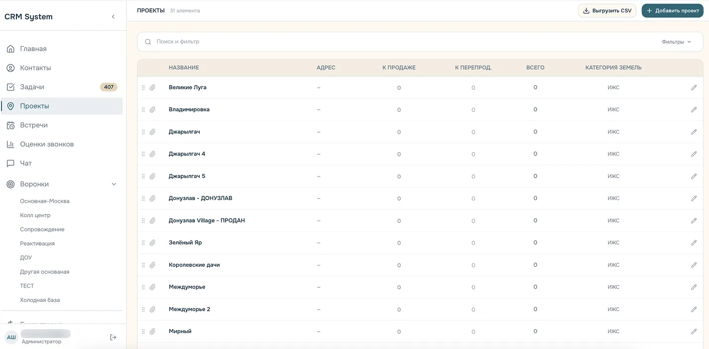 AMO CRM — Наследие — crm / автоматизация / интеграции, экран 6.2
