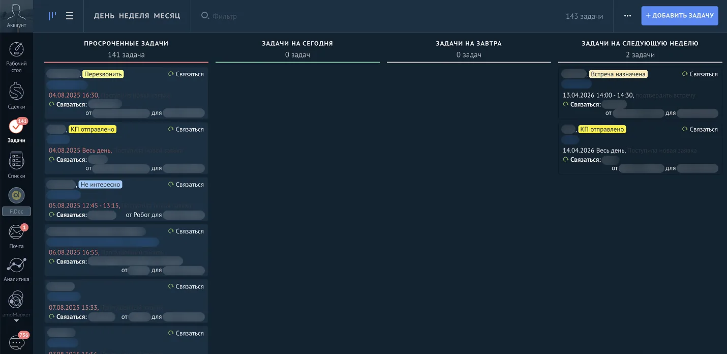AMO CRM — Наследие — crm / автоматизация / интеграции, экран 10.1