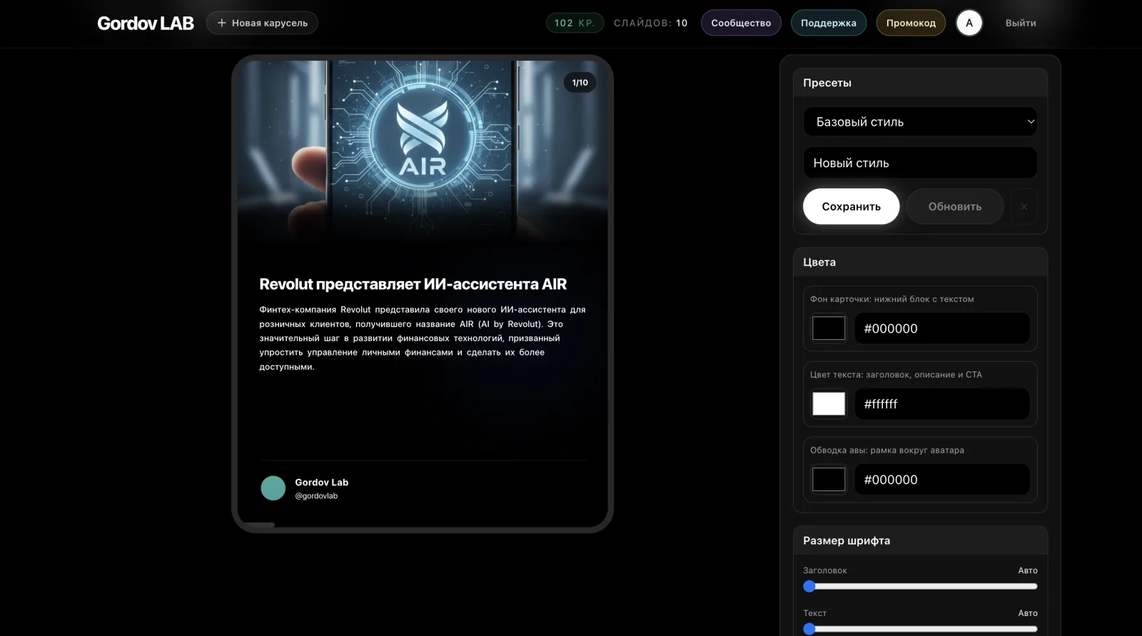 Gordov Lab — ИИ-сервис / веб-приложение, экран 9.1