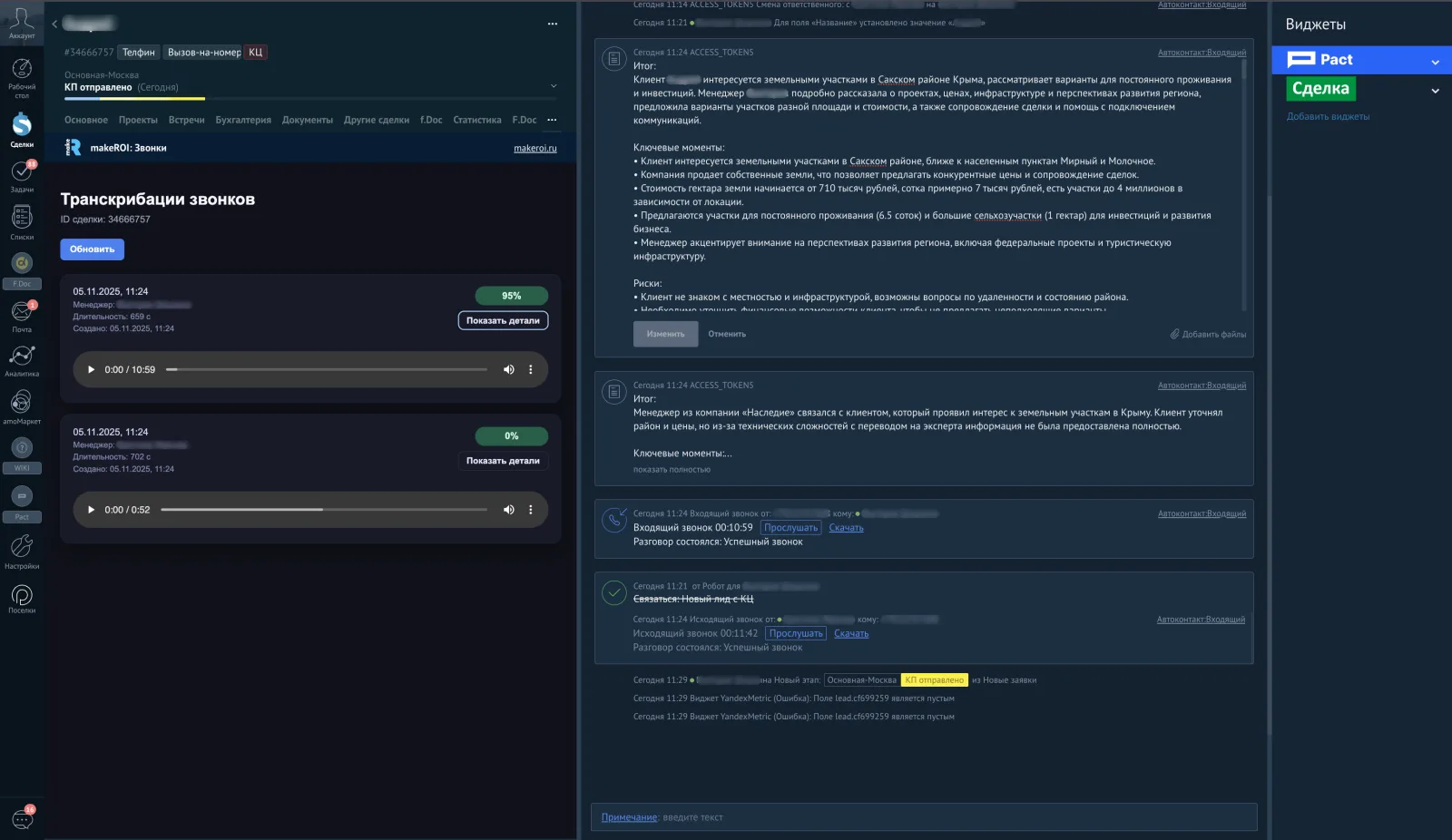 ИИ-РОП — речевая аналитика / crm-интеграция, экран 3.1