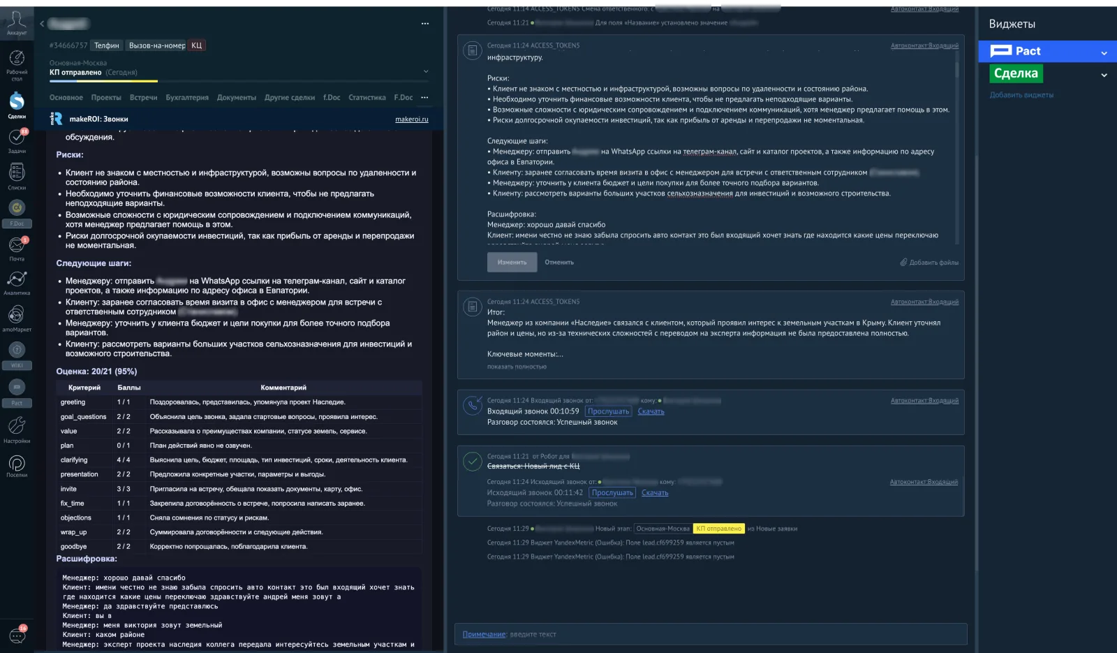ИИ-РОП — речевая аналитика / crm-интеграция, экран 7.1