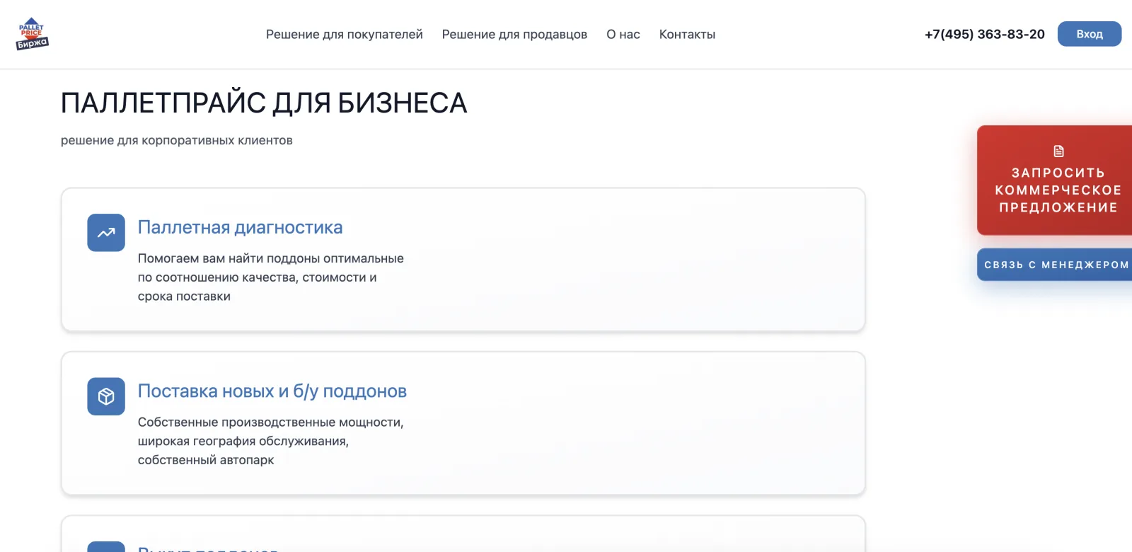 PalletPrice — маркетплейс / веб + мобильное приложение, экран 3.1
