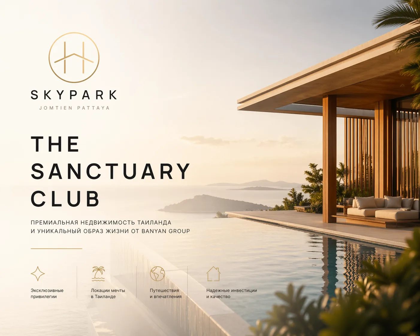 SKY PARK